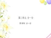 一年級數(shù)學(xué)上冊第三單元分一分習(xí)題課件蘇教版