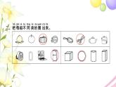 一年級數(shù)學(xué)上冊第三單元分一分習(xí)題課件蘇教版