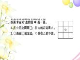 一年級(jí)數(shù)學(xué)上冊(cè)第四單元認(rèn)位置習(xí)題課件蘇教版