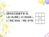 一年级数学上册第四单元认位置习题课件苏教版