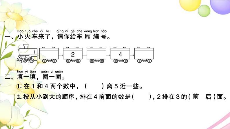 一年级数学上册第五单元认识10以内的数第2课时认识1_52习题课件苏教版第2页