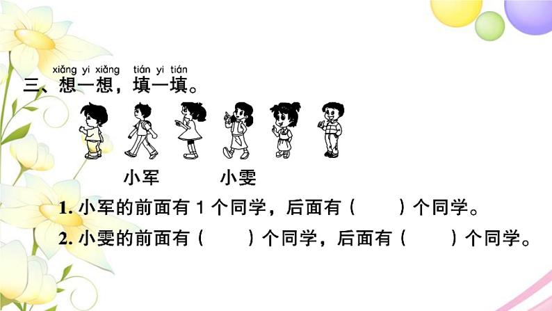 一年级数学上册第五单元认识10以内的数第2课时认识1_52习题课件苏教版第3页