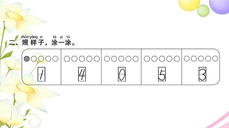 一年级数学上册第五单元认识10以内的数第4课时认识0习题课件苏教版第3页