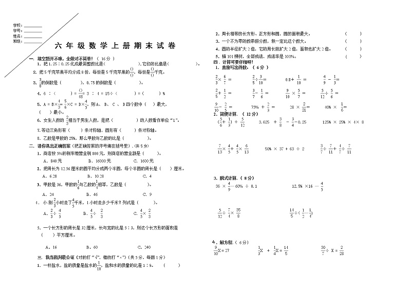 六年级数学（上）期末测试卷  无答案 (11)第1页