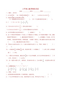 六年级数学（上）期末测试卷  无答案 (15)