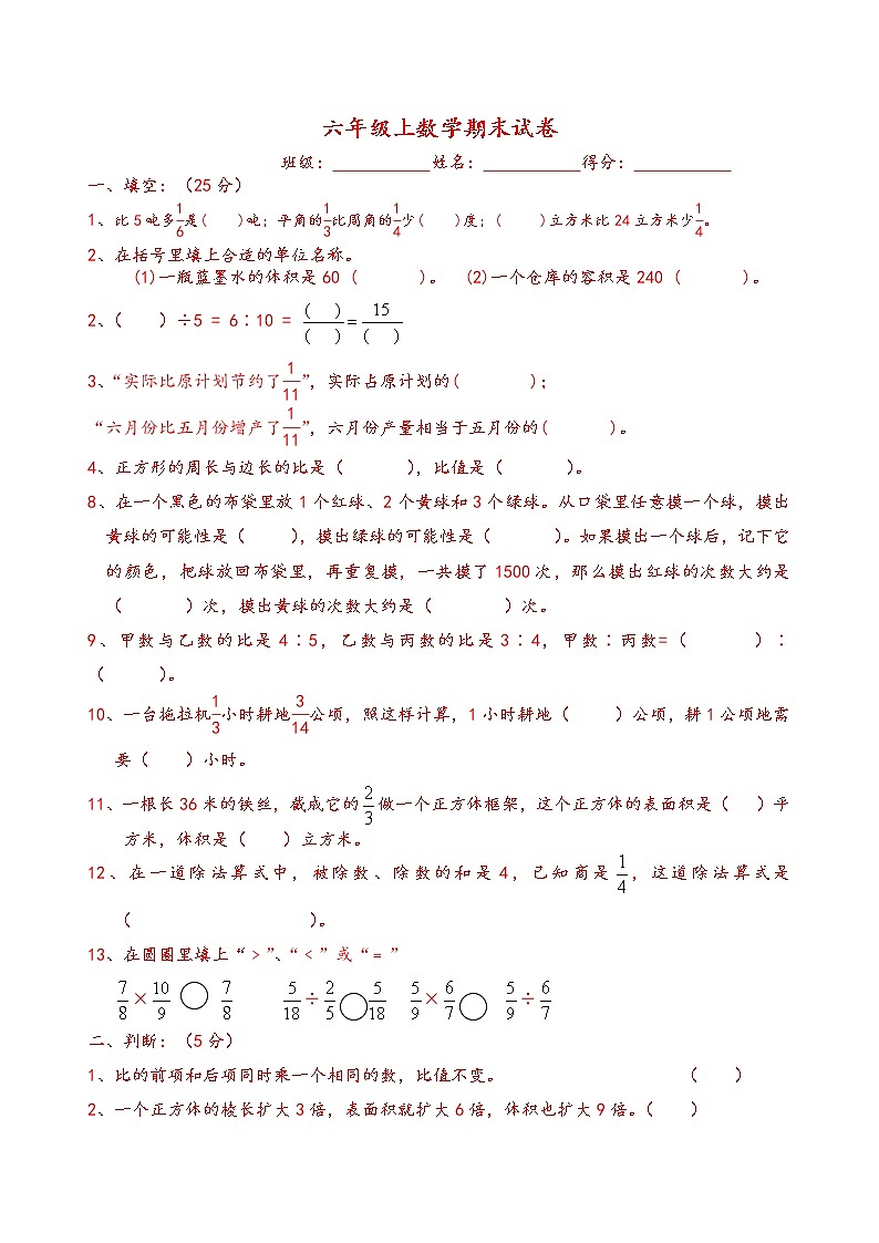 六年级数学（上）期末测试卷  无答案 (15)第1页