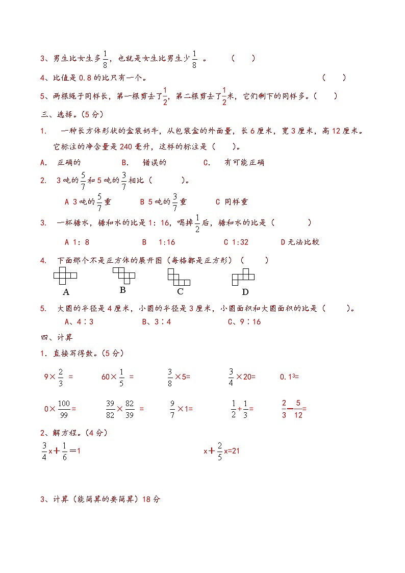 六年级数学（上）期末测试卷  无答案 (15)第2页