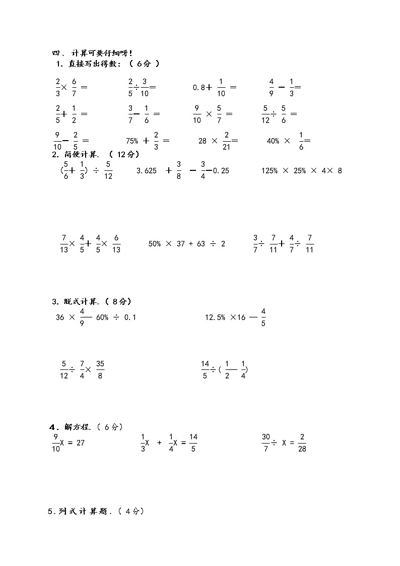 六年级数学（上）期末测试卷  无答案 (16)第2页