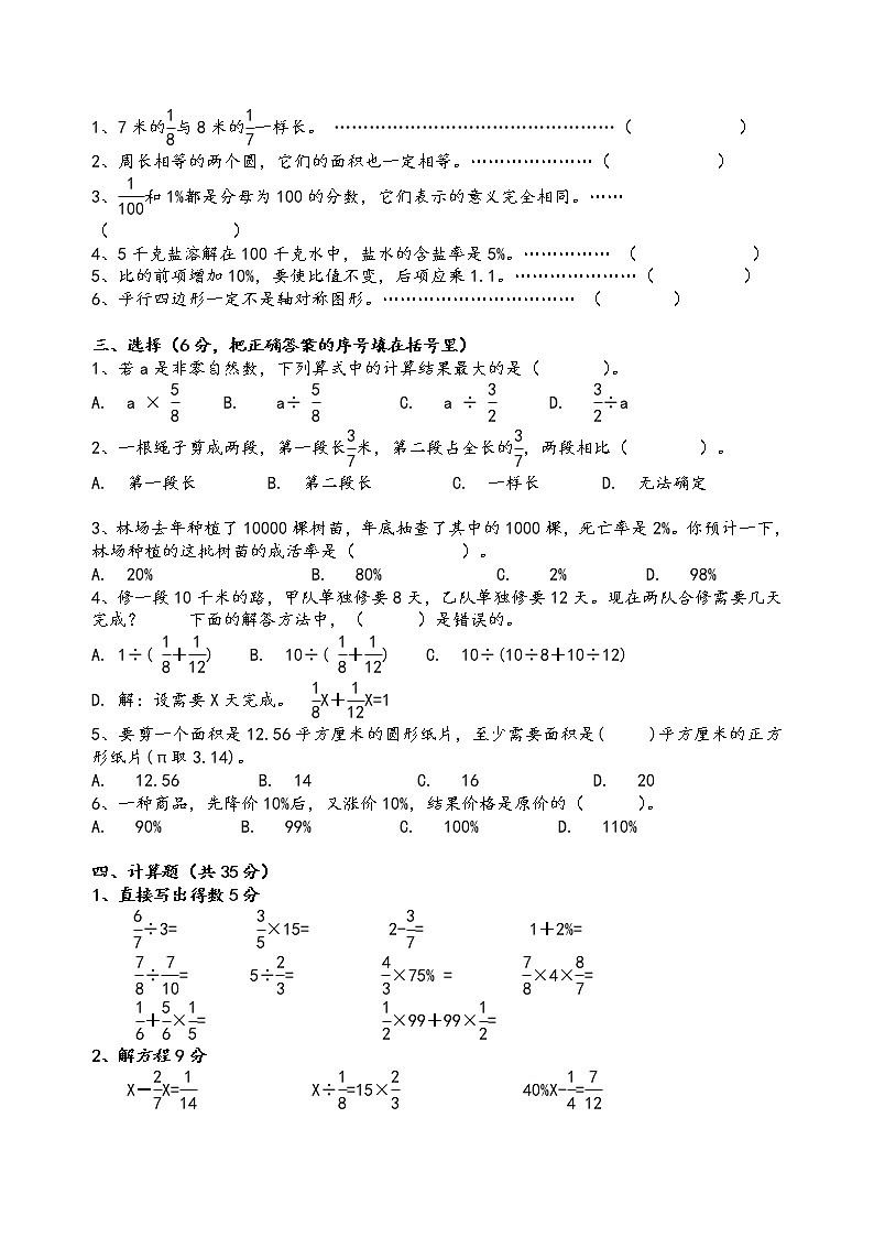 六年级数学（上）期末测试卷  无答案 (19)第2页