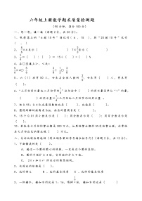 六年级数学（上）期末测试卷  无答案 (20)