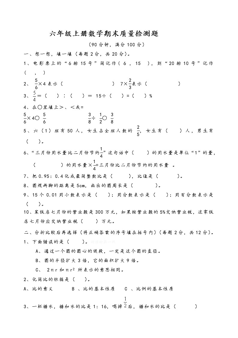 六年级数学（上）期末测试卷  无答案 (20)第1页