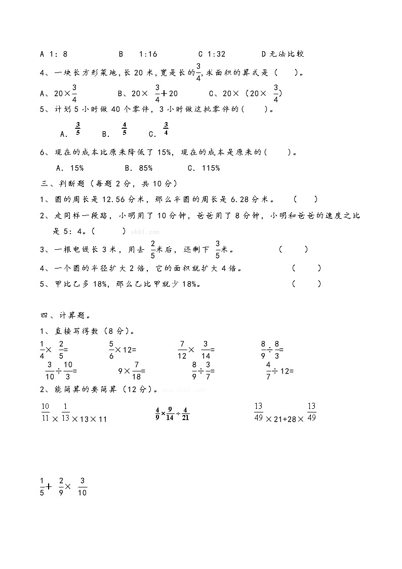 六年级数学（上）期末测试卷  无答案 (20)第2页