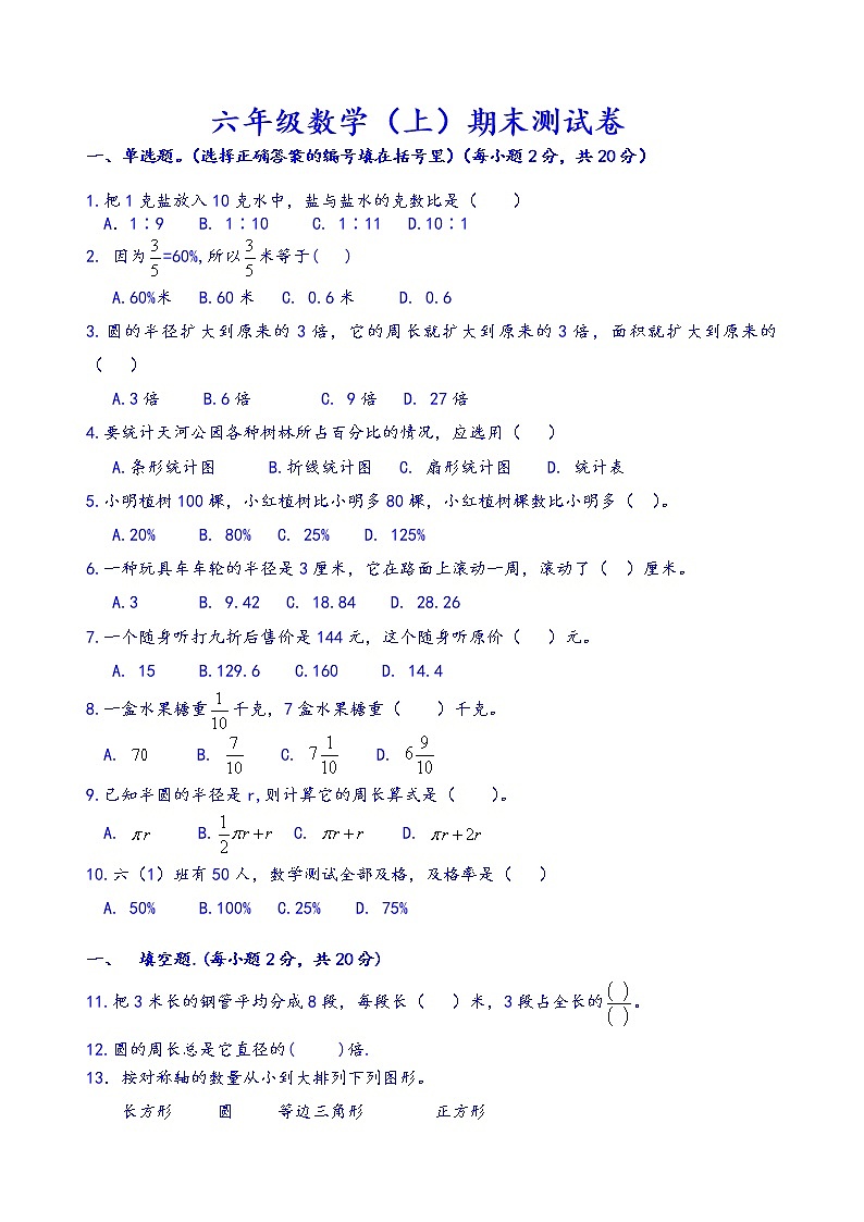 六年级数学（上）期末测试卷  无答案 (22)第1页
