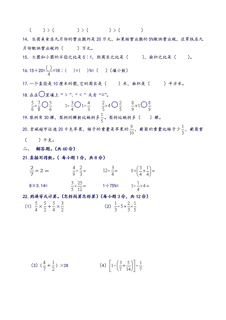 六年级数学（上）期末测试卷  无答案 (22)第2页