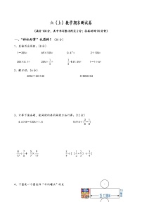 六年级数学（上）期末测试卷  无答案 (25)