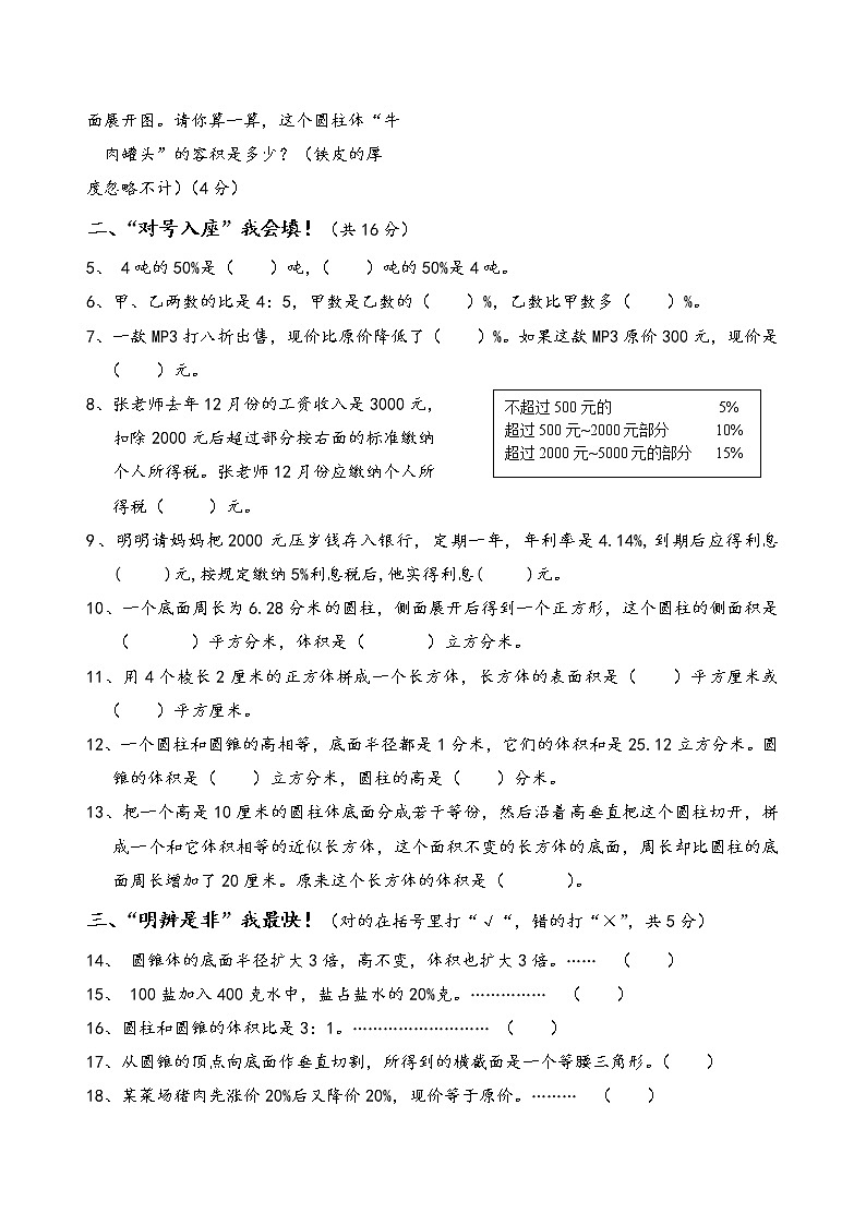 六年级数学（上）期末测试卷  无答案 (25)第2页