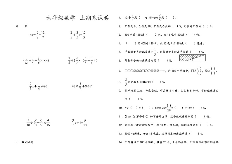 六年级数学（上）期末测试卷  无答案 (28)第1页