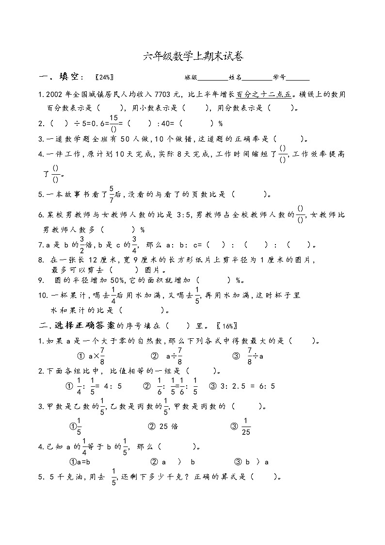 六年级数学（上）期末测试卷  无答案 (26)第1页