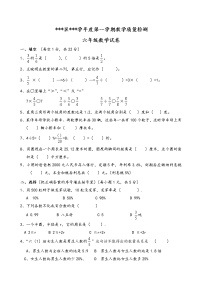 六年级数学（上）期末测试卷  无答案 (32)