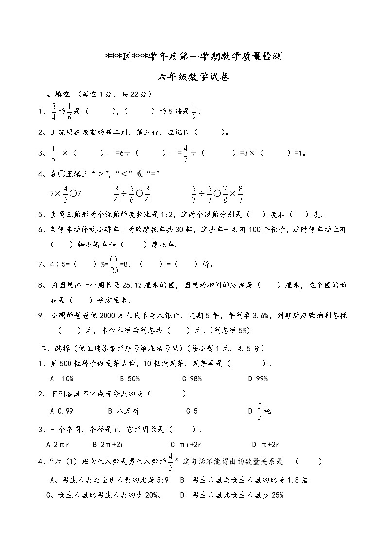 六年级数学（上）期末测试卷  无答案 (32)第1页