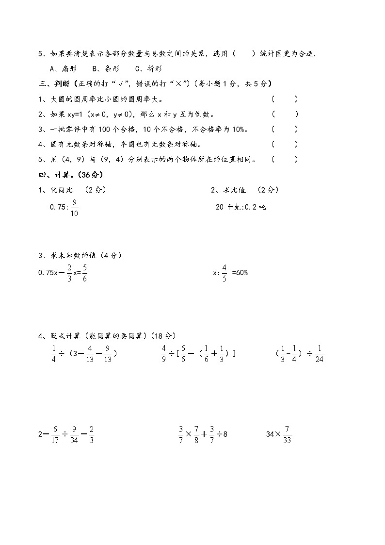 六年级数学（上）期末测试卷  无答案 (32)第2页