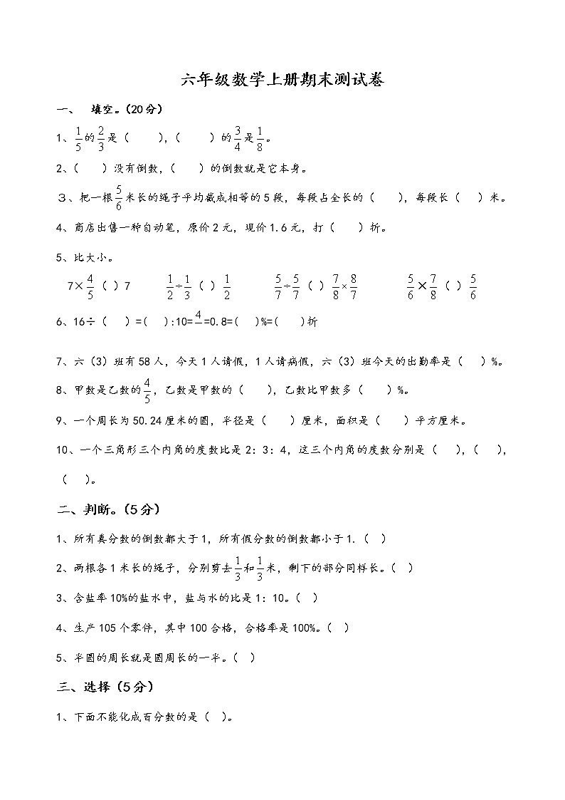 六年级数学（上）期末测试卷  无答案 (33)第1页
