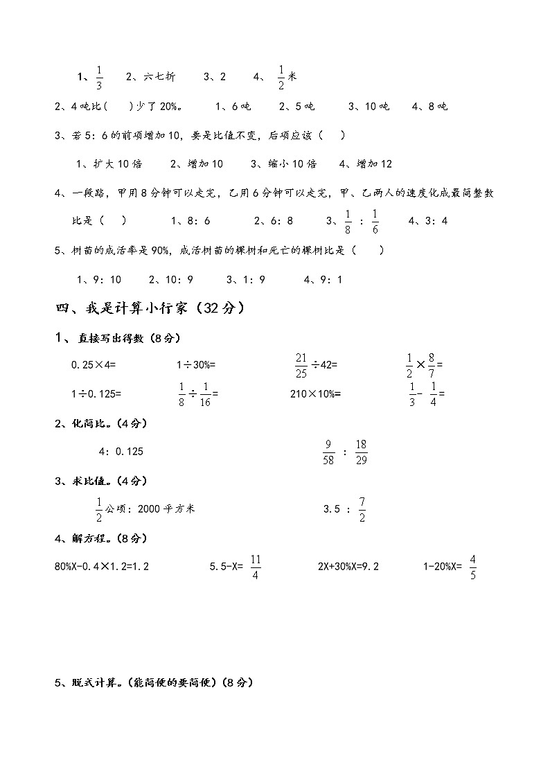 六年级数学（上）期末测试卷  无答案 (33)第2页