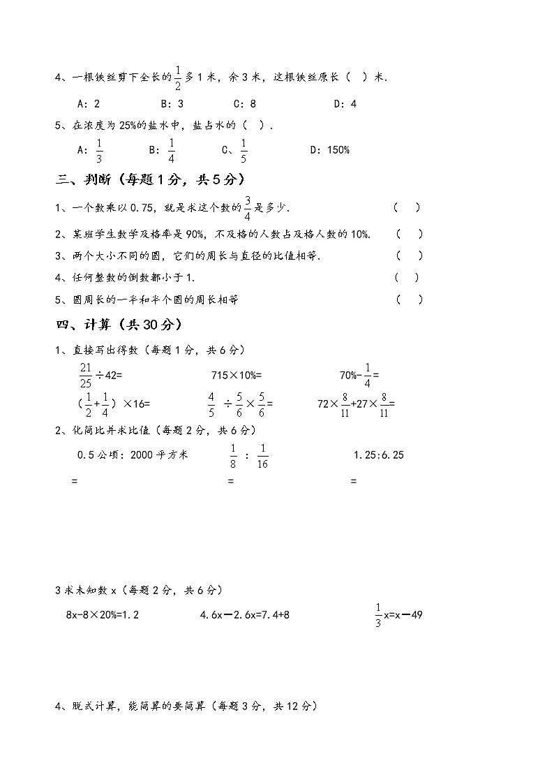 六年级数学（上）期末测试卷  无答案 (34)第2页