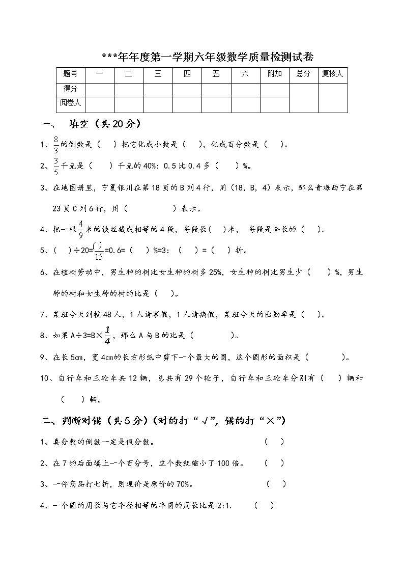 六年级数学（上）期末测试卷  无答案 (35)第1页