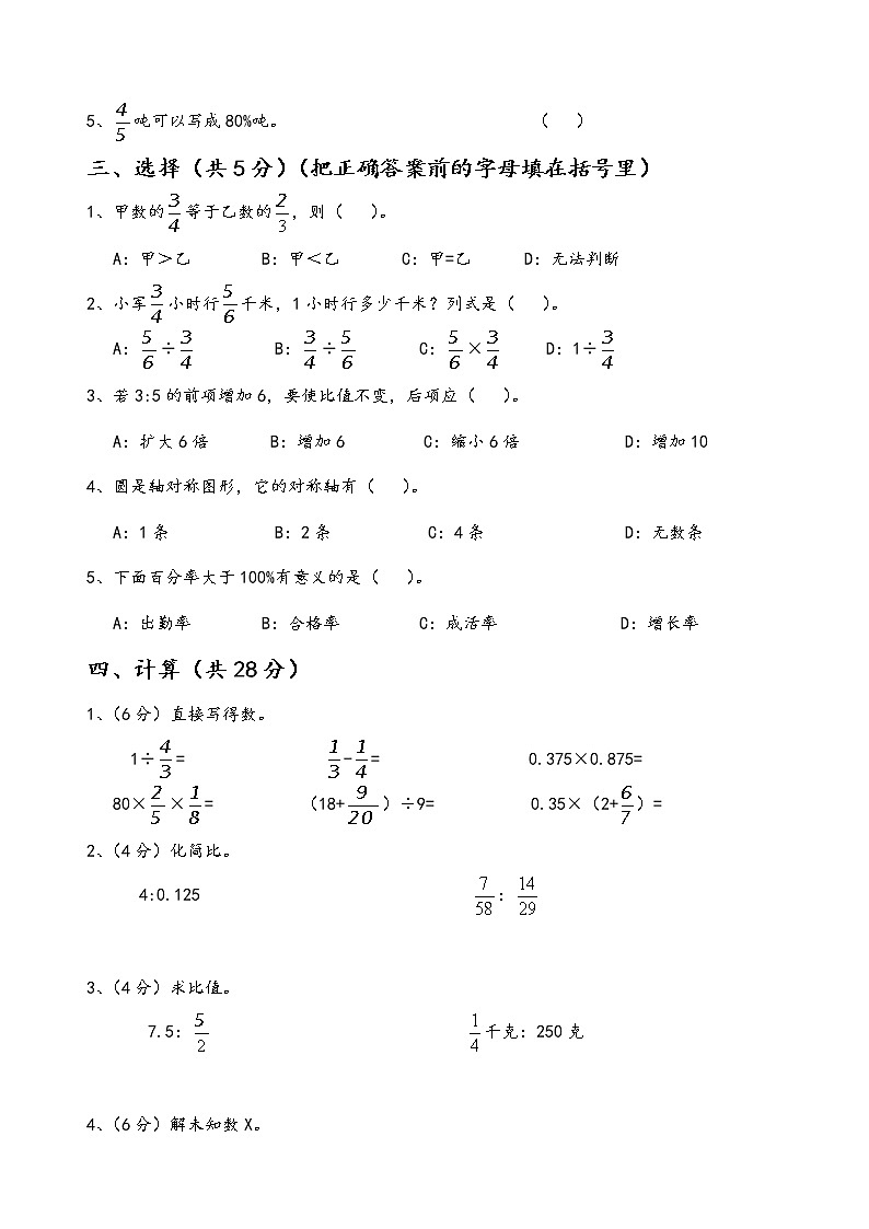 六年级数学（上）期末测试卷  无答案 (35)第2页