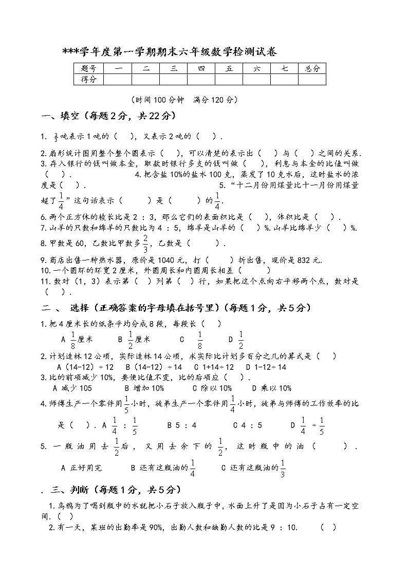 六年级数学（上）期末测试卷  无答案 (36)第1页