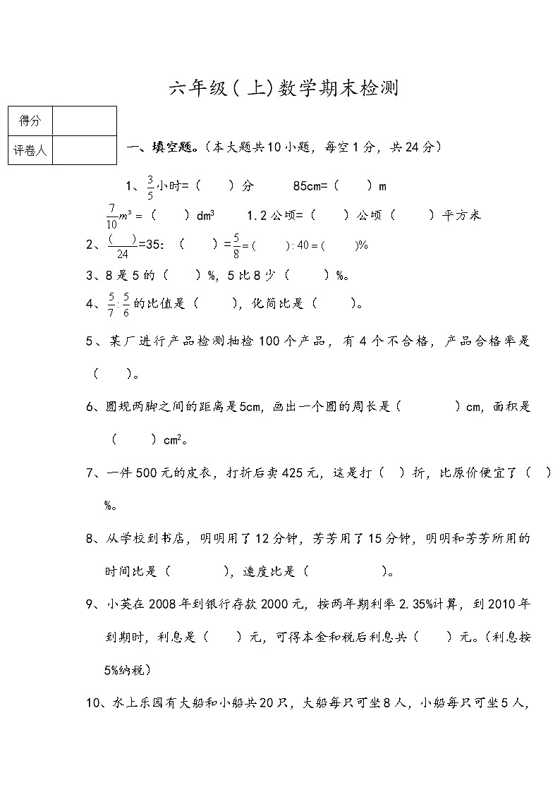 六年级数学（上）期末测试卷  无答案 (38)第1页
