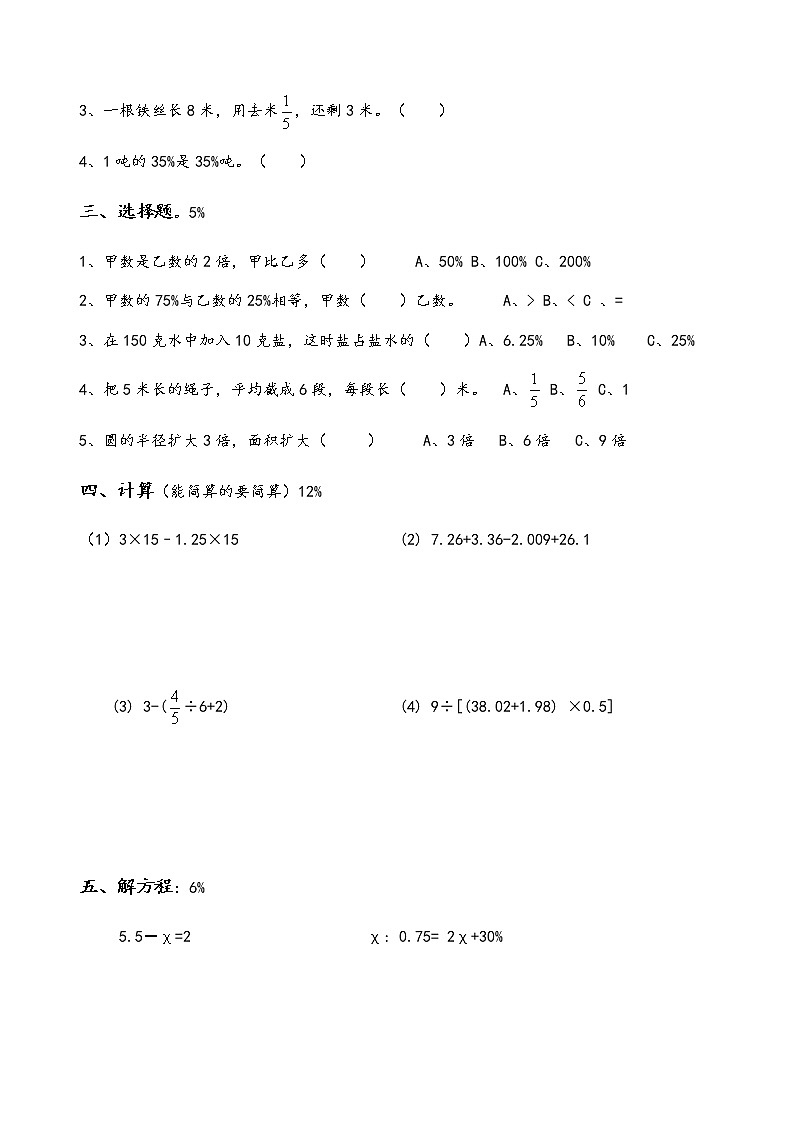 六年级数学（上）期末测试卷  无答案 (37)第2页