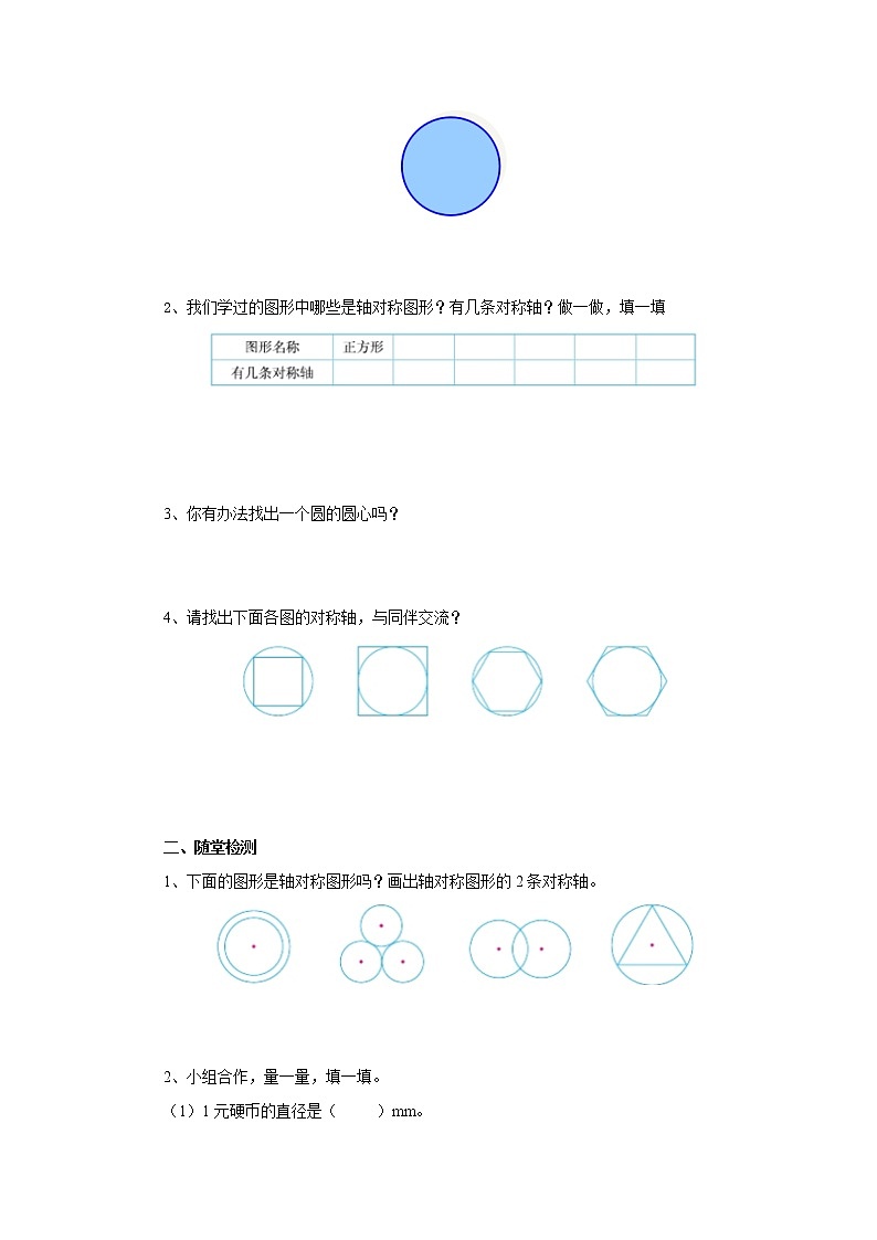 1.2圆的认识（二） 课前预习单-六年级数学上册-北师大版学案02
