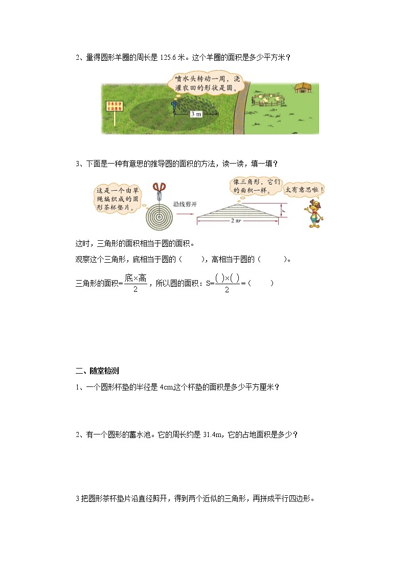 1.7圆的面积（二） 课前预习单-六年级数学上册-北师大版学案02