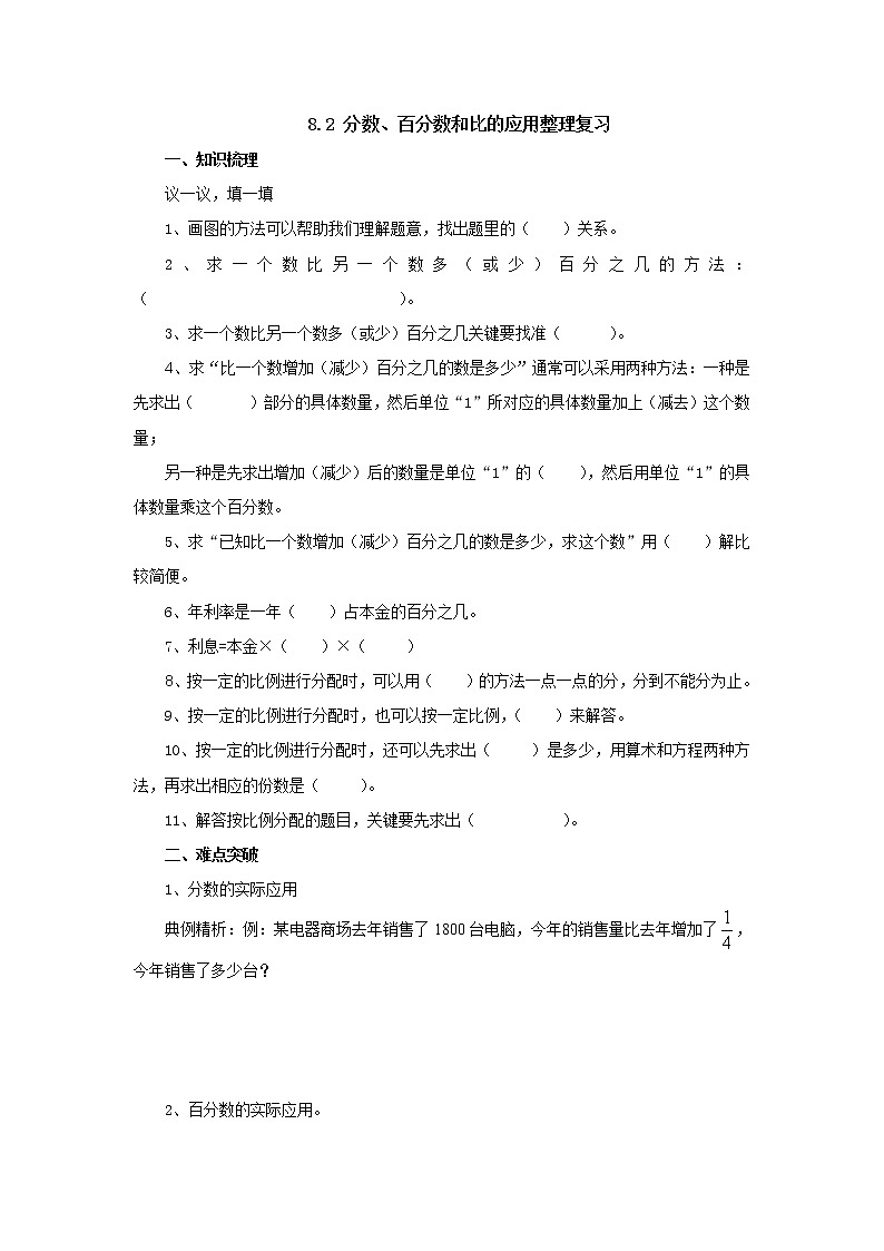 总复习8.2分数、百分数和比分数、百分数和比的应用 课前预习单-六年级数学上册-北师大版学案01