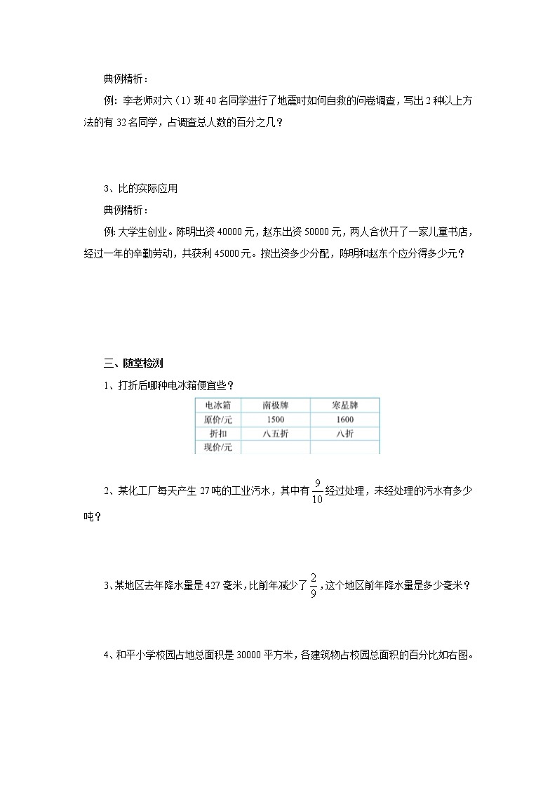 总复习8.2分数、百分数和比分数、百分数和比的应用 课前预习单-六年级数学上册-北师大版学案02