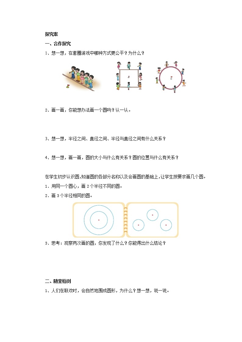 1.1圆的认识（一） 课前预习单-六年级数学上册-北师大版学案02