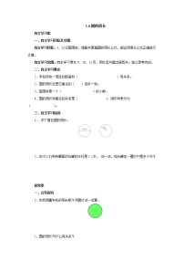 小学数学北师大版六年级上册4 圆的周长学案设计