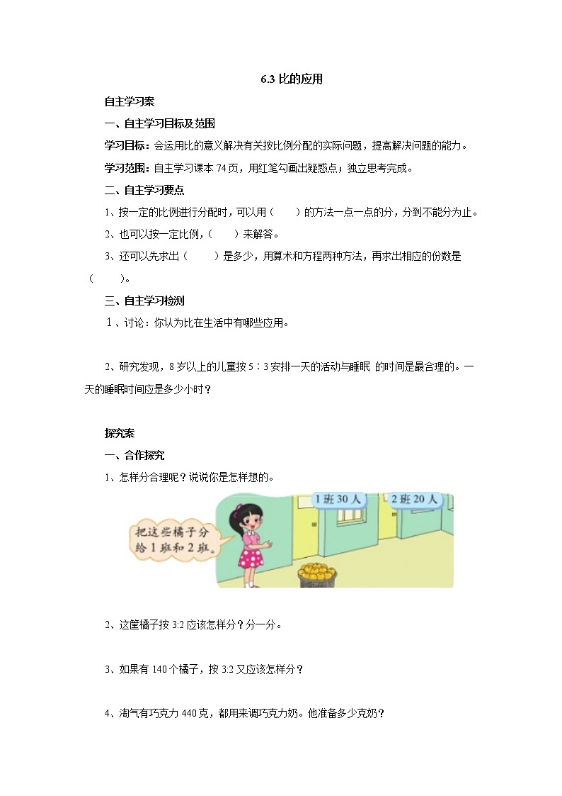 6.3比的应用 课前预习单-六年级数学上册-北师大版学案01
