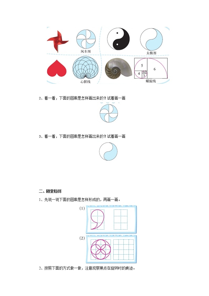 1.3欣赏与设计 课前预习单-六年级数学上册-北师大版学案第2页