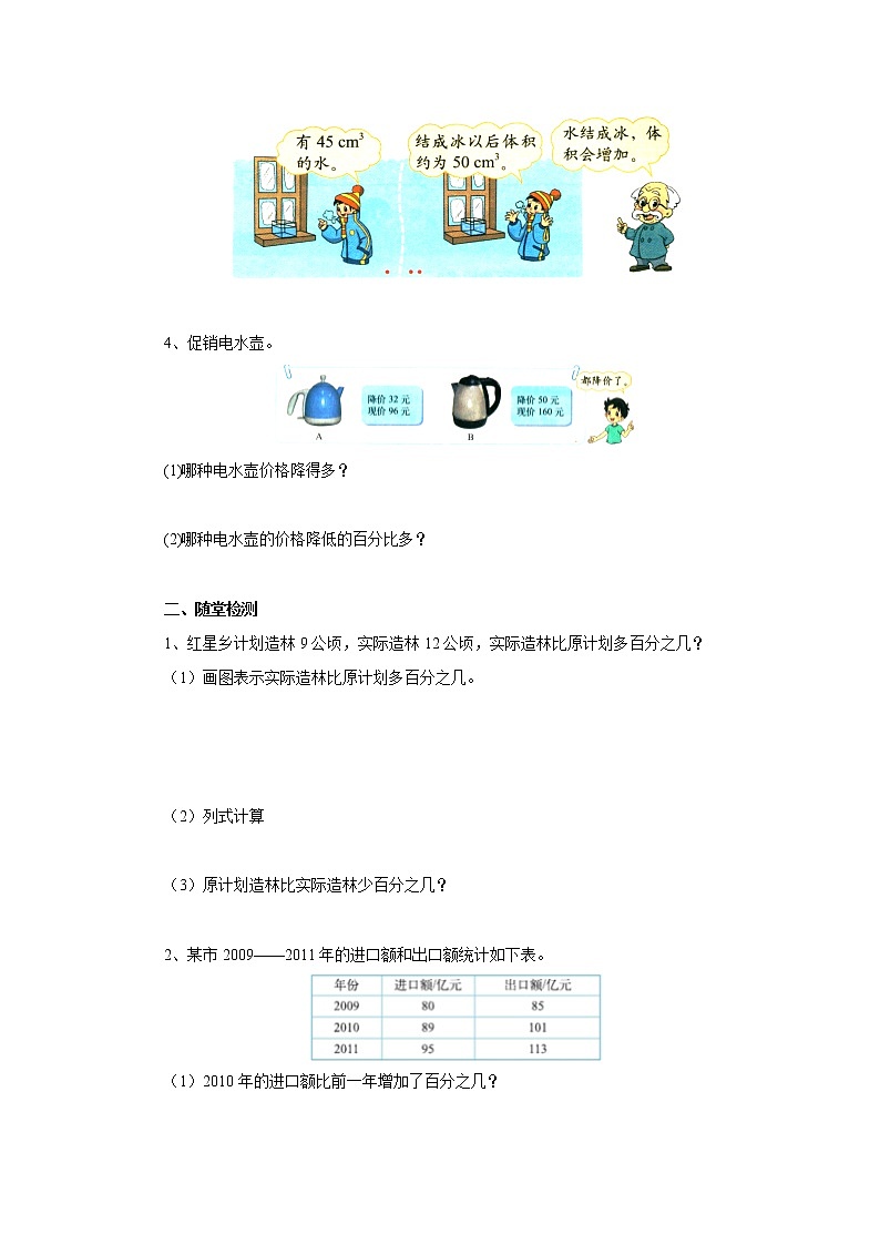 7.1百分数的应用（一） 课前预习单-六年级数学上册-北师大版学案02