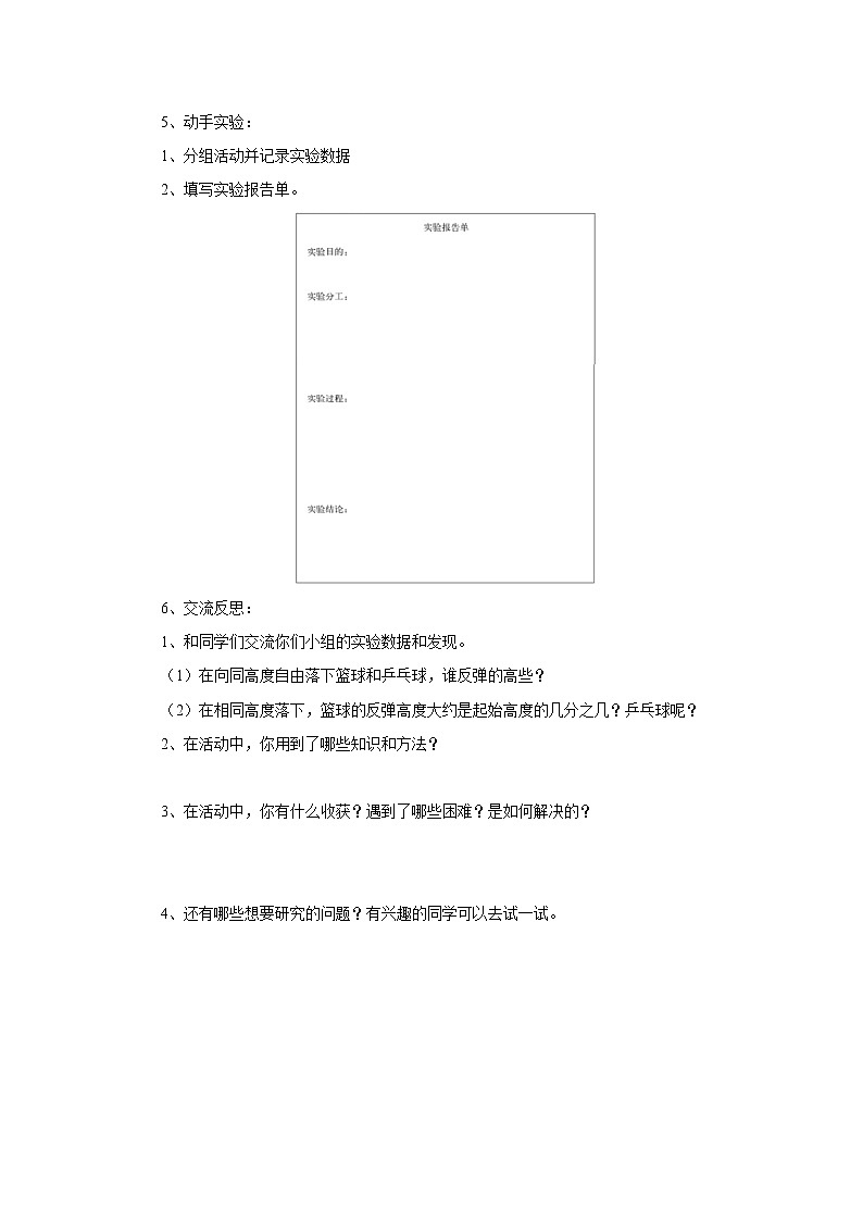 6.6反弹高度 课前预习单-六年级数学上册-北师大版学案02