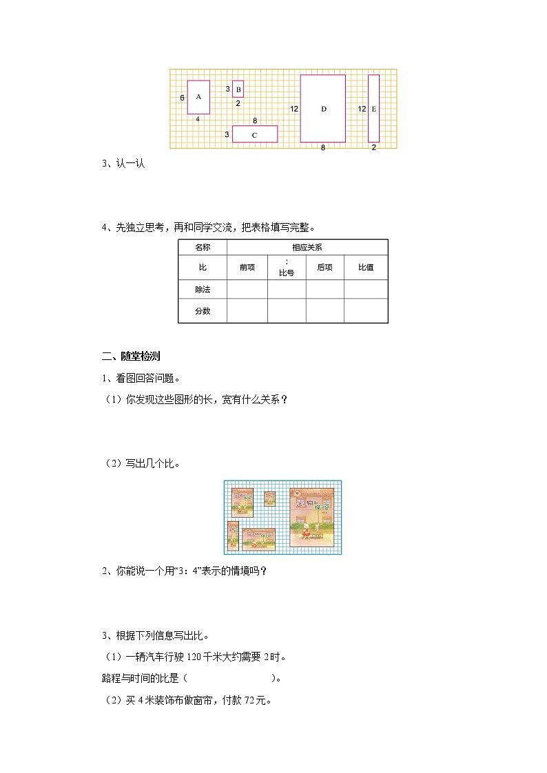 6.1生活中的比 课前预习单-六年级数学上册-北师大版学案02