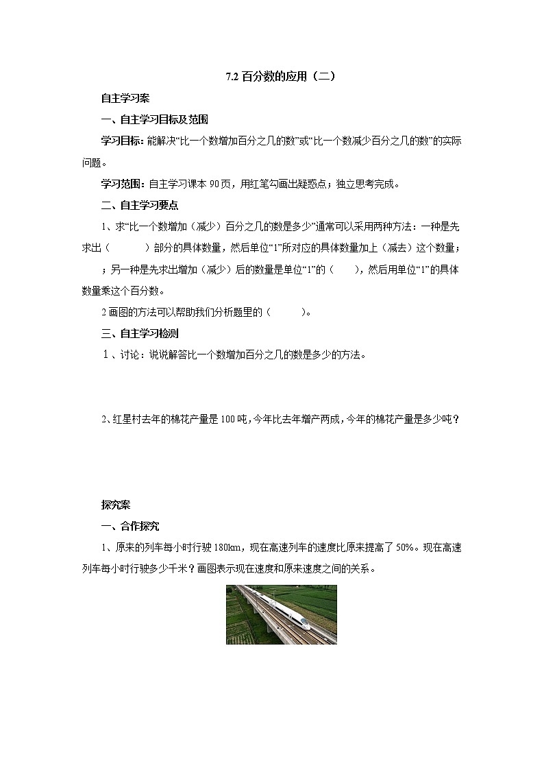 7.2百分数的应用（二） 课前预习单-六年级数学上册-北师大版学案01
