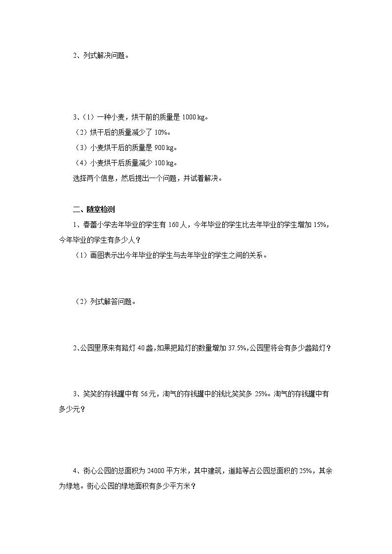 7.2百分数的应用（二） 课前预习单-六年级数学上册-北师大版学案02