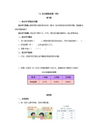 北师大版六年级上册4 百分数的应用（四）导学案