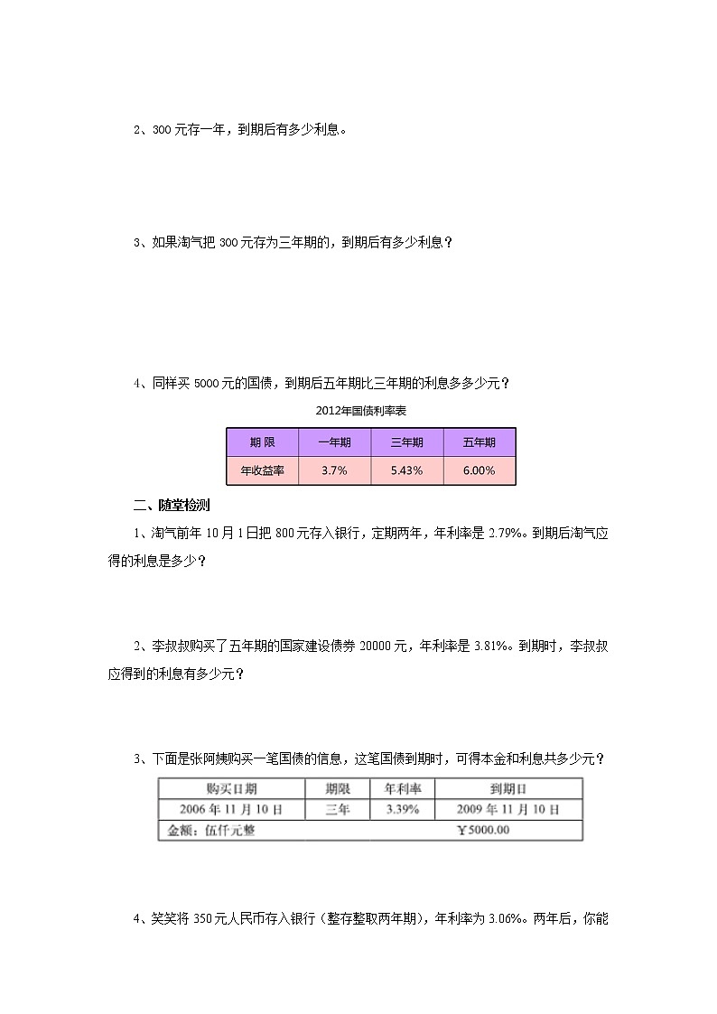 7.4百分数的应用（四） 课前预习单-六年级数学上册-北师大版学案02