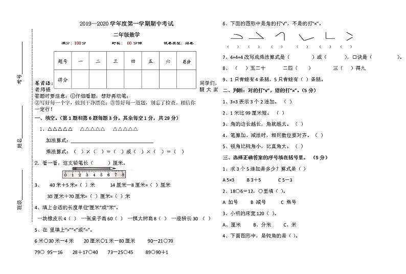二年级上册期中数学卷含答案01