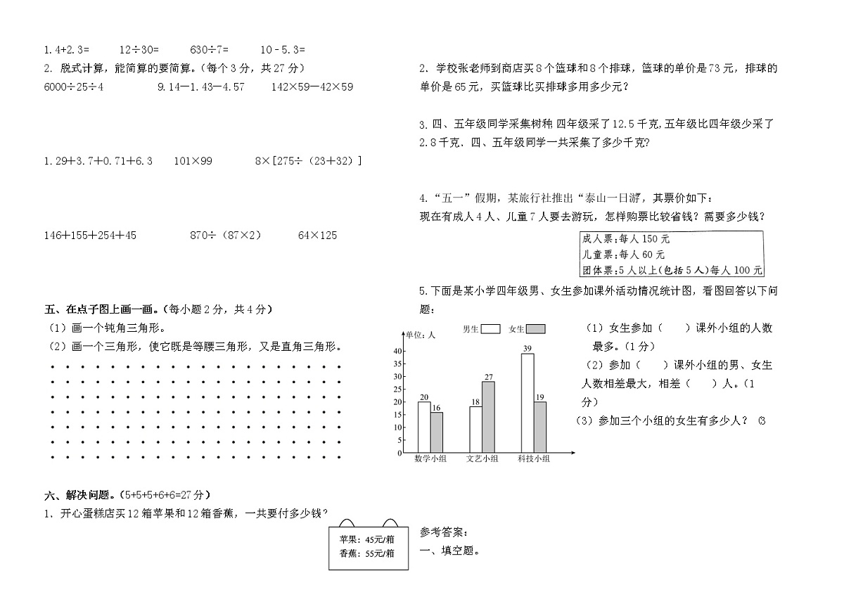 四年级数学下学期期末测试试卷含答案第2页